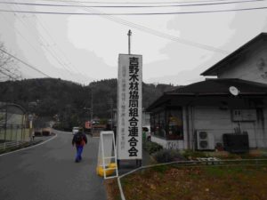 吉野木材貯木場(吉野木材協同組合連合会)